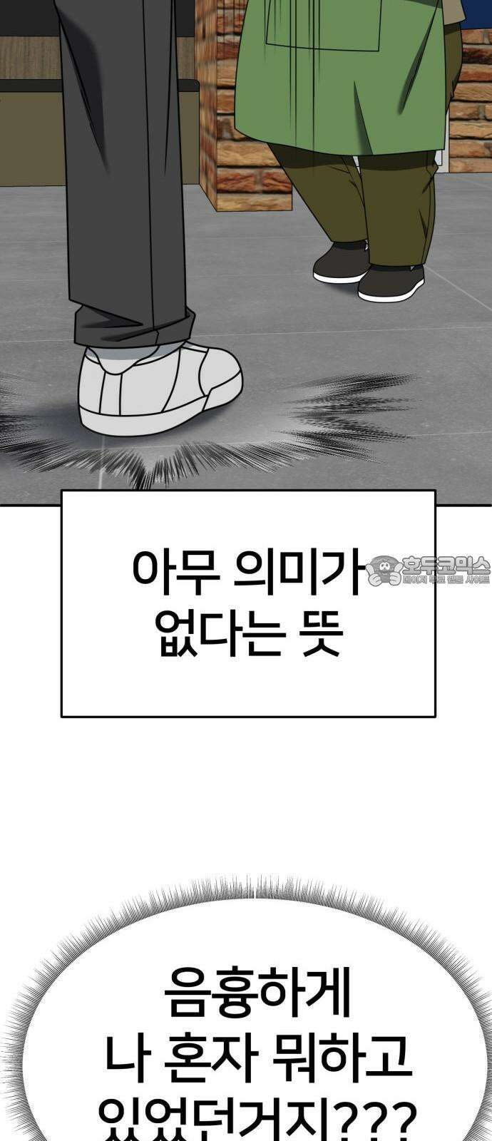 나를 바꿔줘 [시즌2] 사유리 22 93
