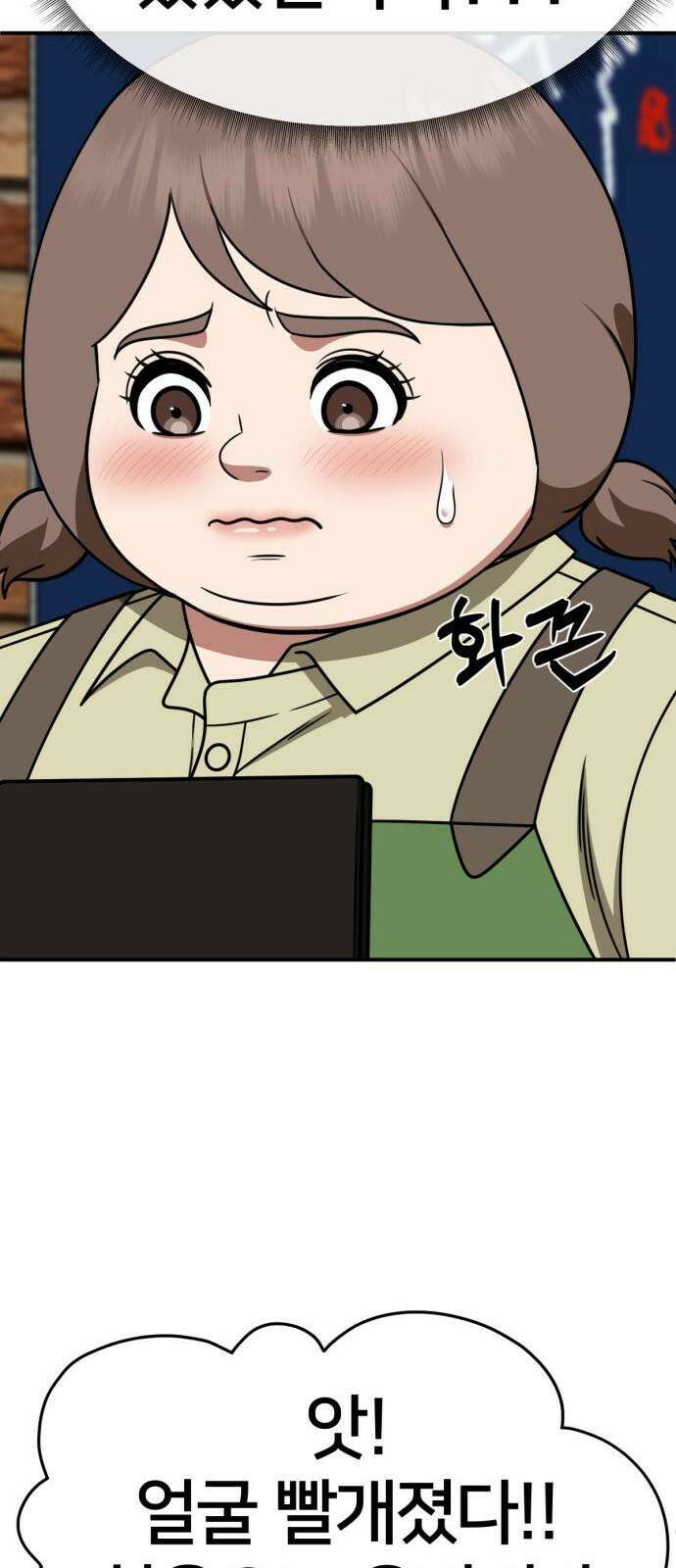 나를 바꿔줘 [시즌2] 사유리 22 94