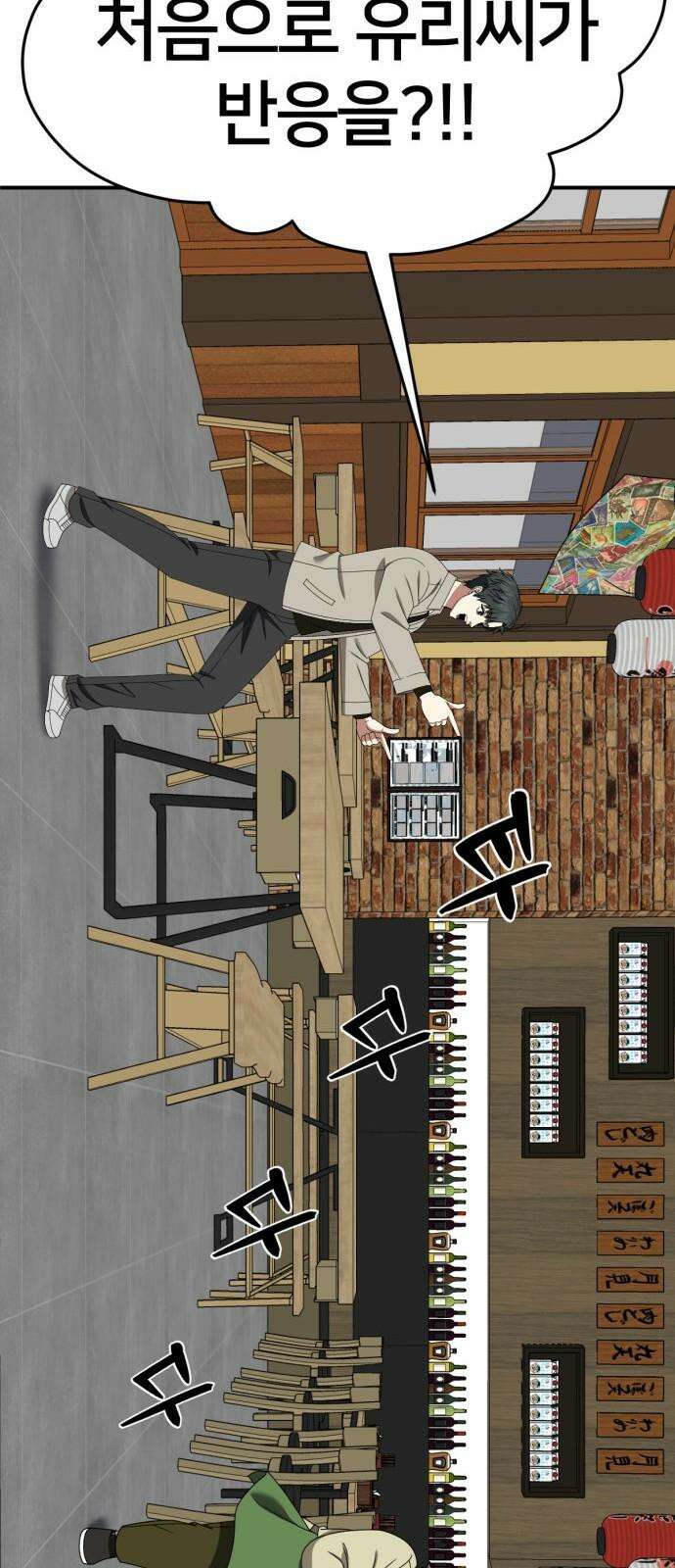 나를 바꿔줘 [시즌2] 사유리 22 95