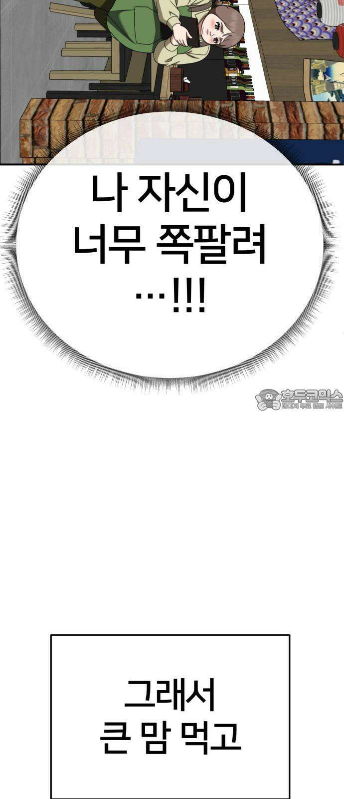 나를 바꿔줘 [시즌2] 사유리 22 96