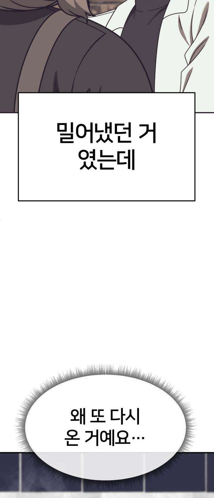 나를 바꿔줘 [시즌2] 사유리 22 98