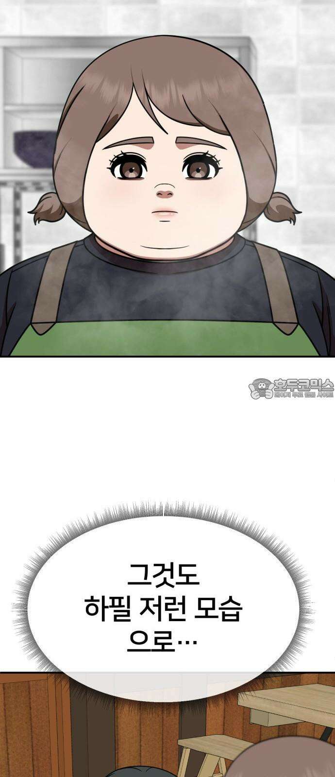 나를 바꿔줘 [시즌2] 사유리 22 99