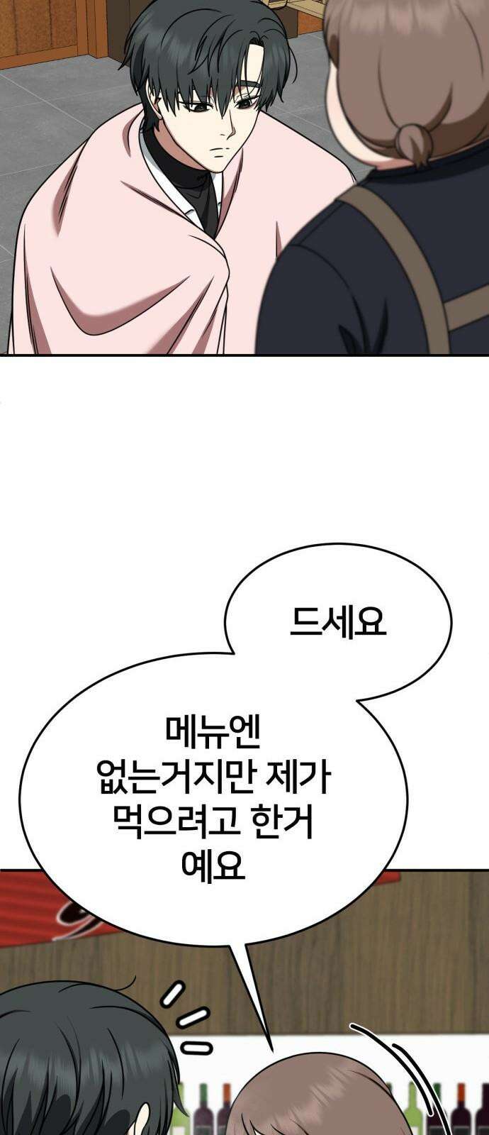 나를 바꿔줘 [시즌2] 사유리 22 100