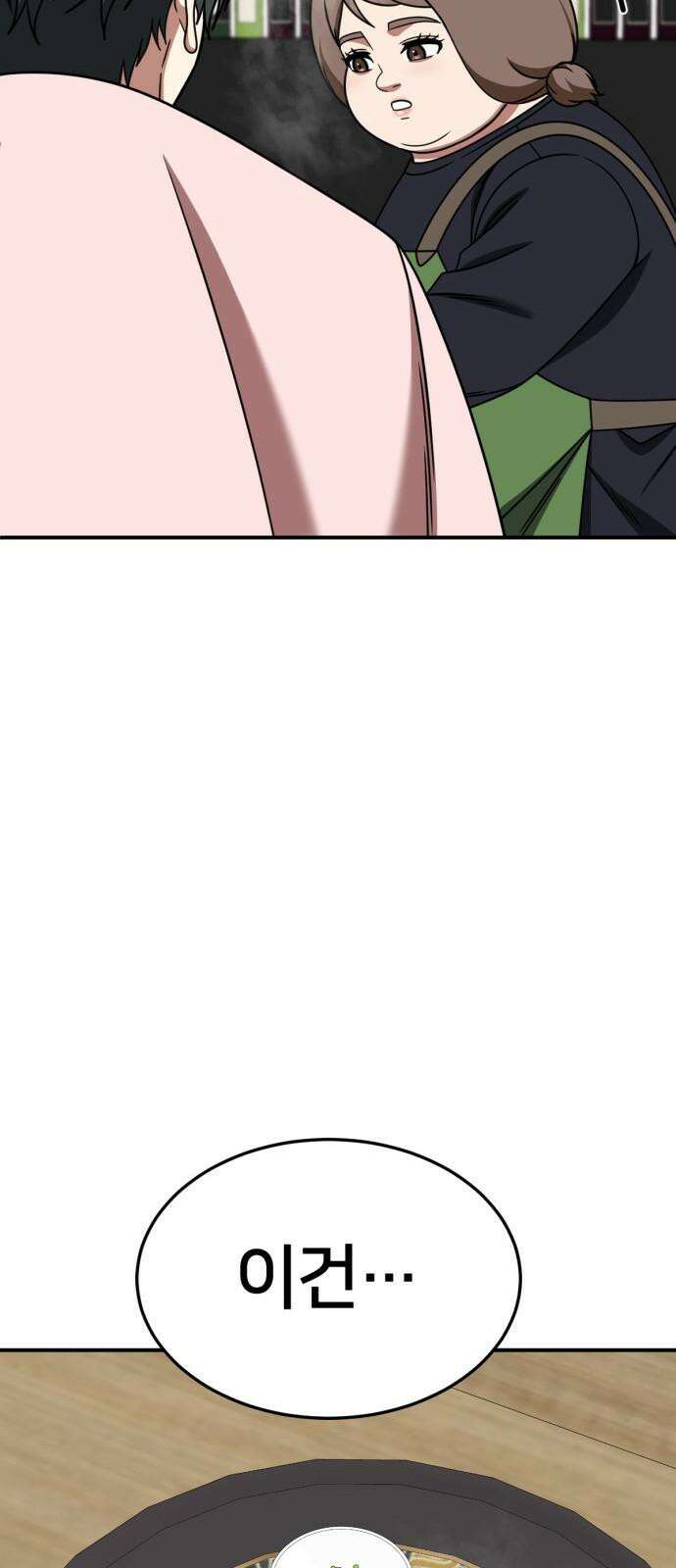 나를 바꿔줘 [시즌2] 사유리 22 101