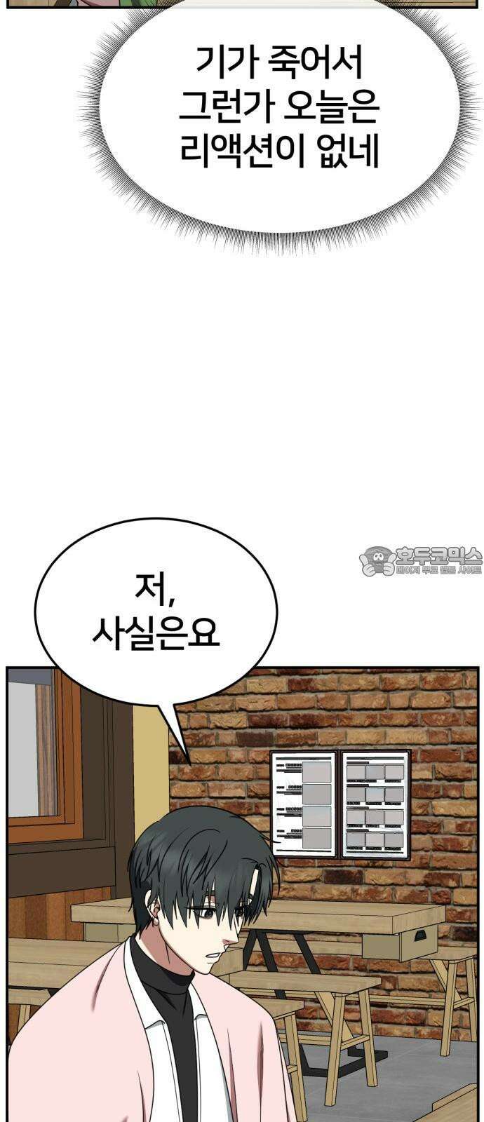 나를 바꿔줘 [시즌2] 사유리 22 105