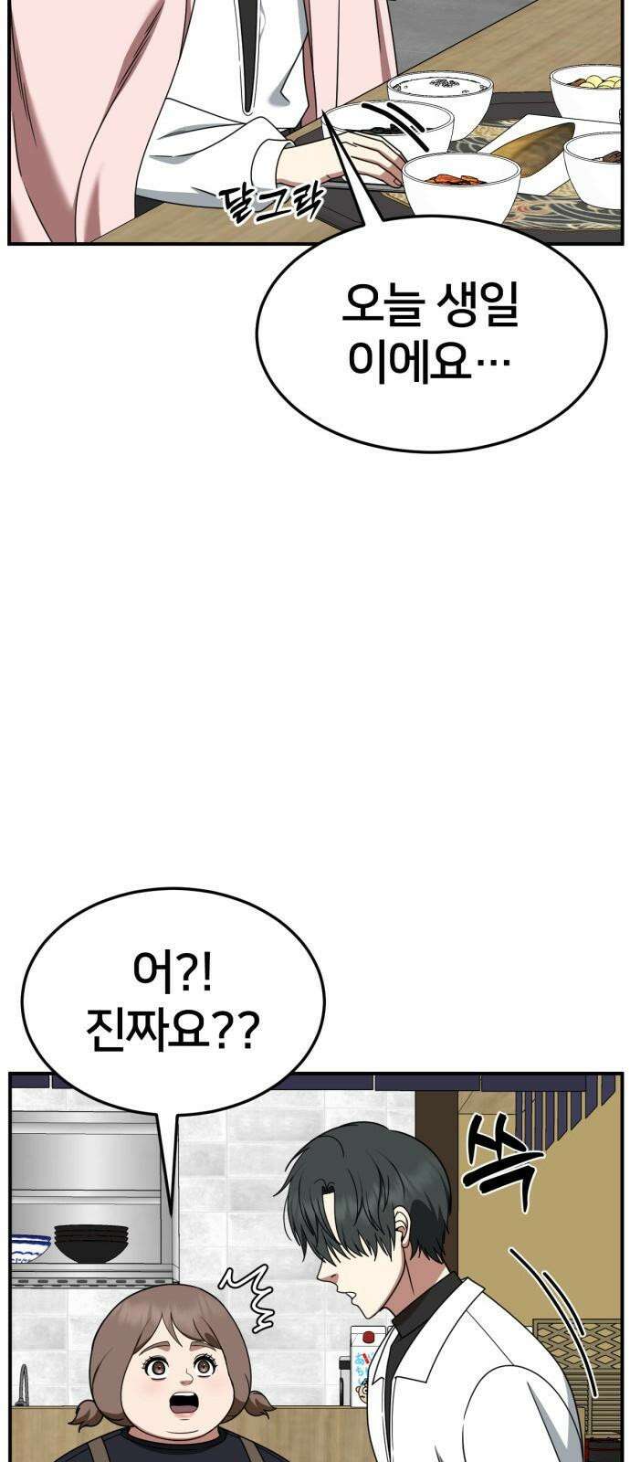 나를 바꿔줘 [시즌2] 사유리 22 106