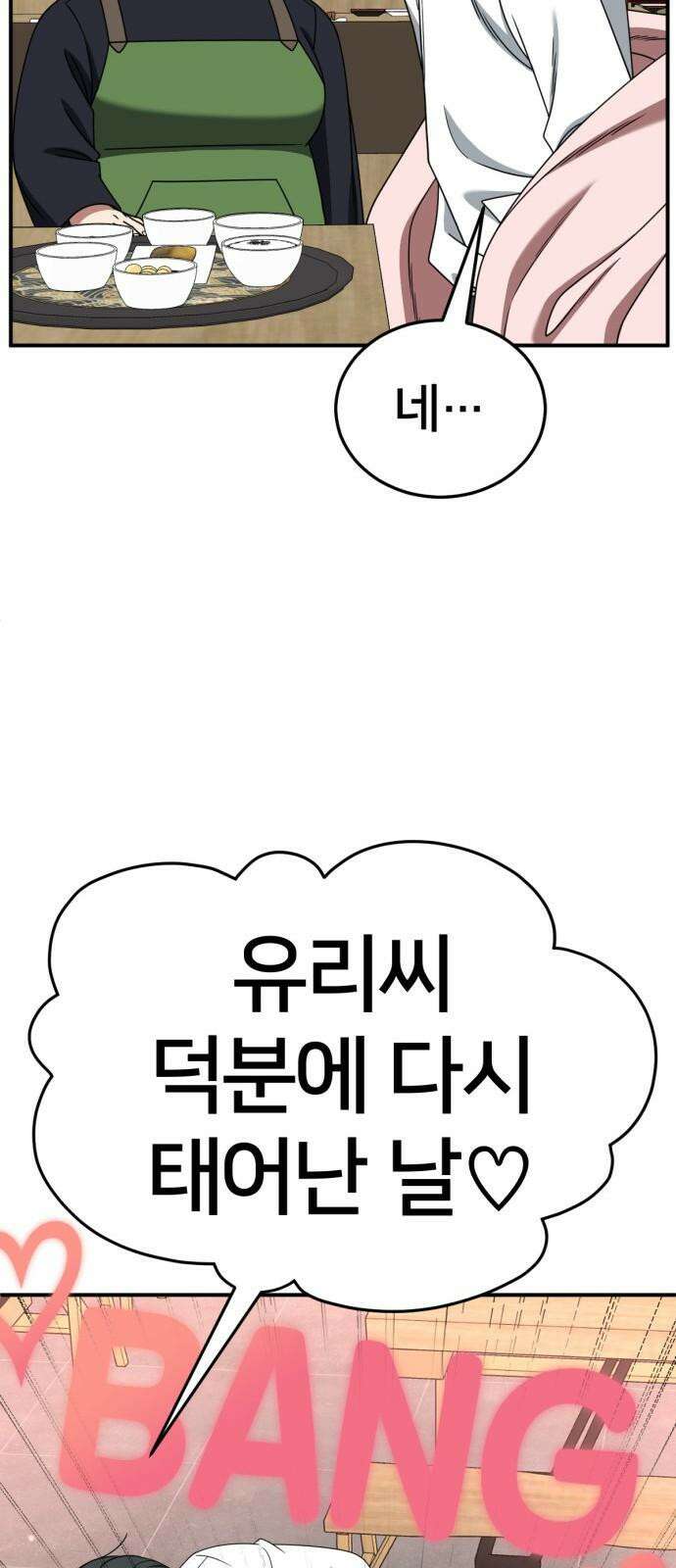 나를 바꿔줘 [시즌2] 사유리 22 107