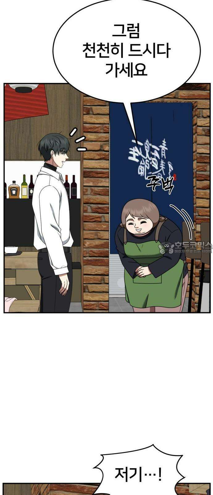 나를 바꿔줘 [시즌2] 사유리 22 111