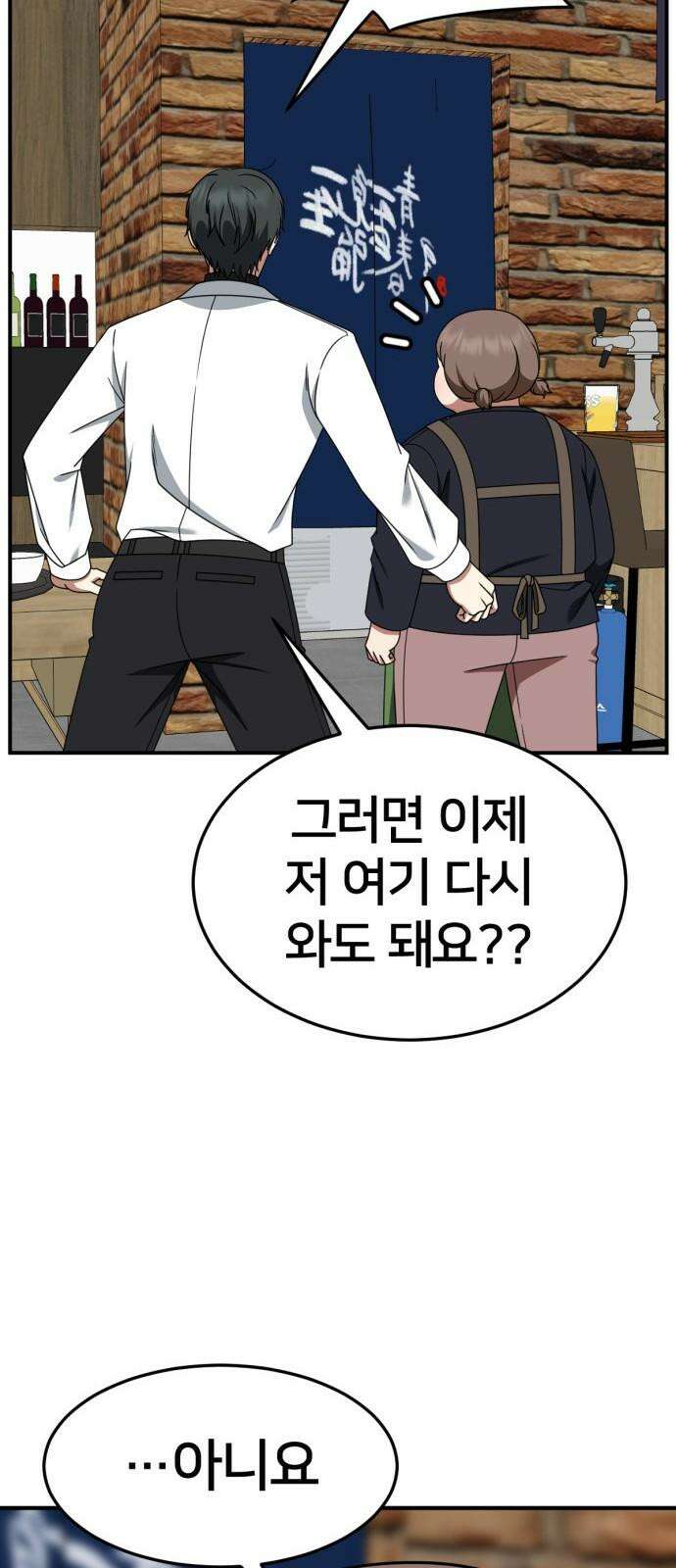 나를 바꿔줘 [시즌2] 사유리 22 112