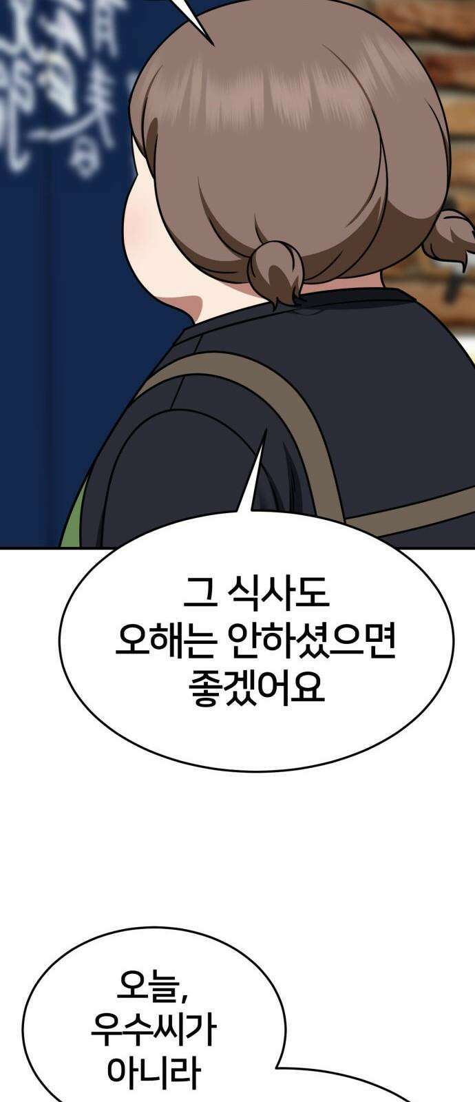 나를 바꿔줘 [시즌2] 사유리 22 113