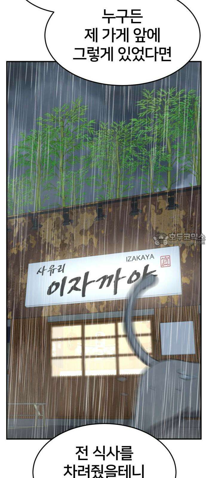 나를 바꿔줘 [시즌2] 사유리 22 114