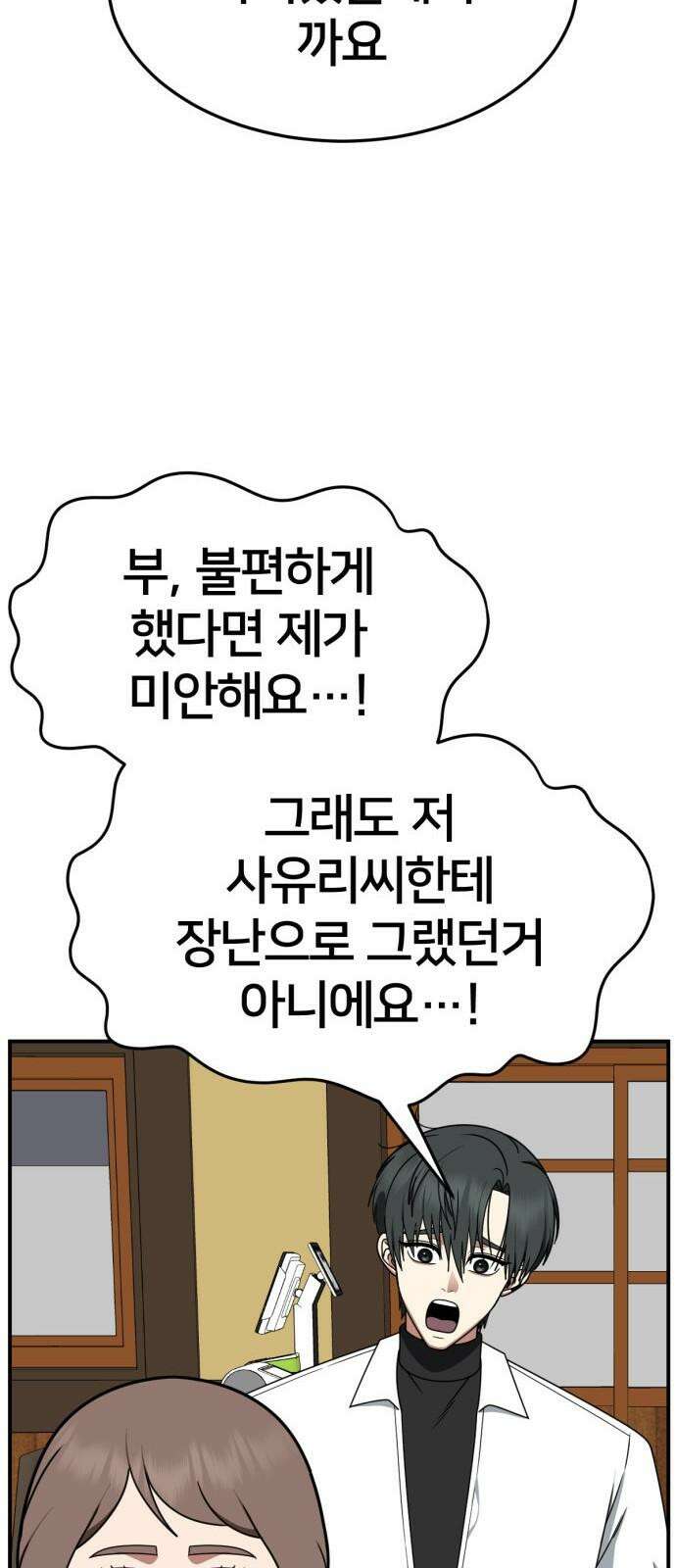 나를 바꿔줘 [시즌2] 사유리 22 115