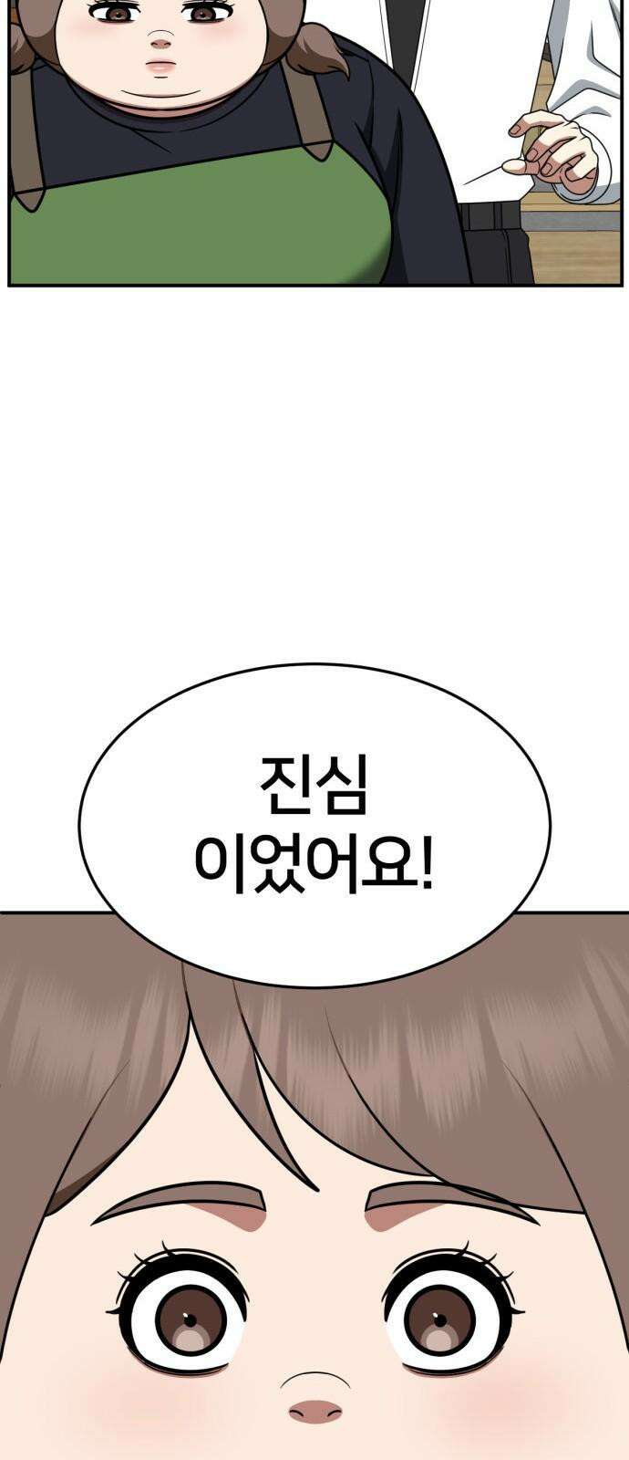 나를 바꿔줘 [시즌2] 사유리 22 116