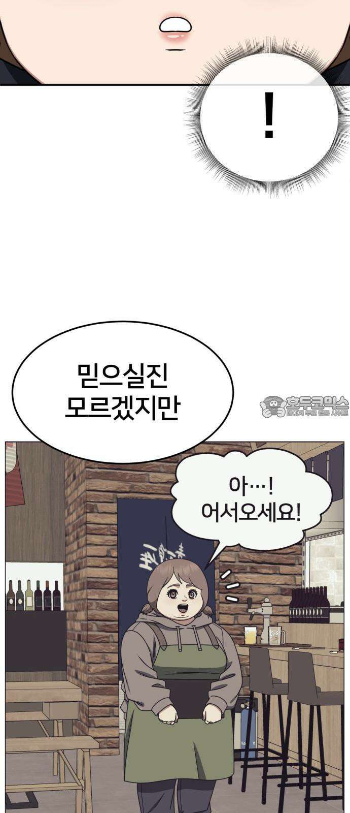 나를 바꿔줘 [시즌2] 사유리 22 117