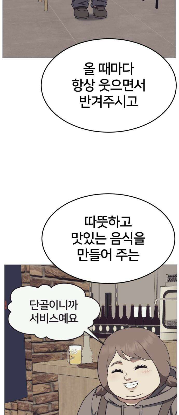 나를 바꿔줘 [시즌2] 사유리 22 118