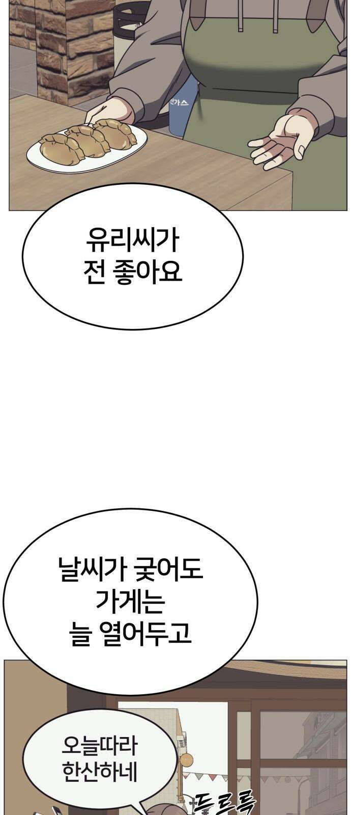 나를 바꿔줘 [시즌2] 사유리 22 119