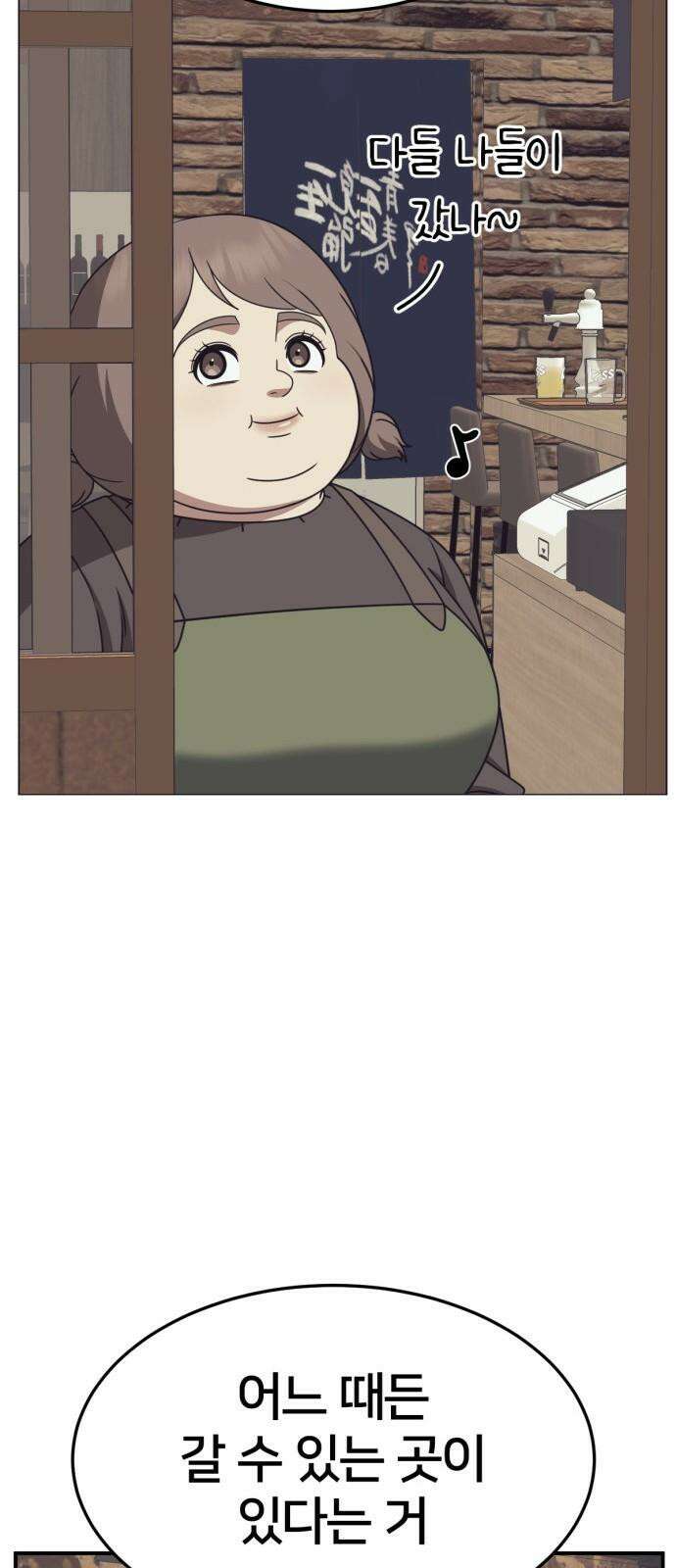 나를 바꿔줘 [시즌2] 사유리 22 121