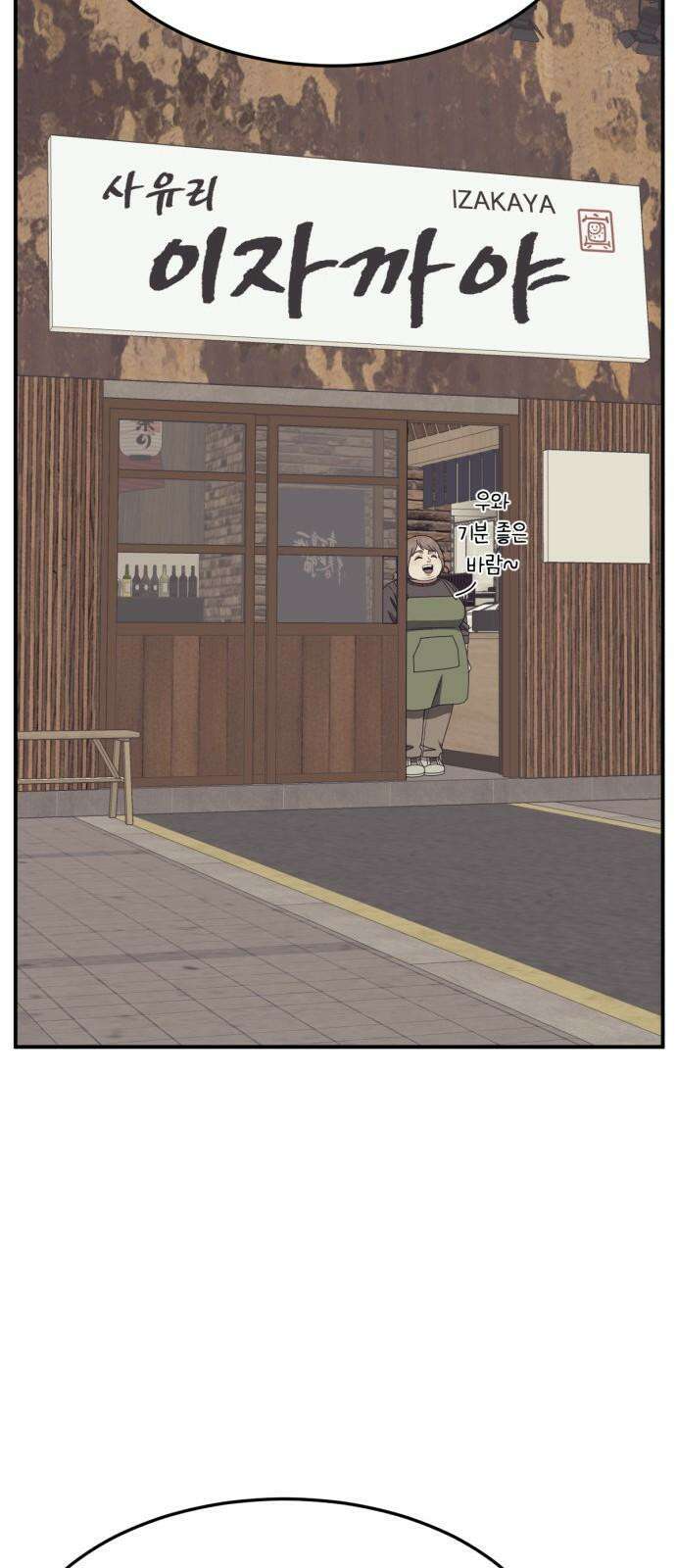 나를 바꿔줘 [시즌2] 사유리 22 122