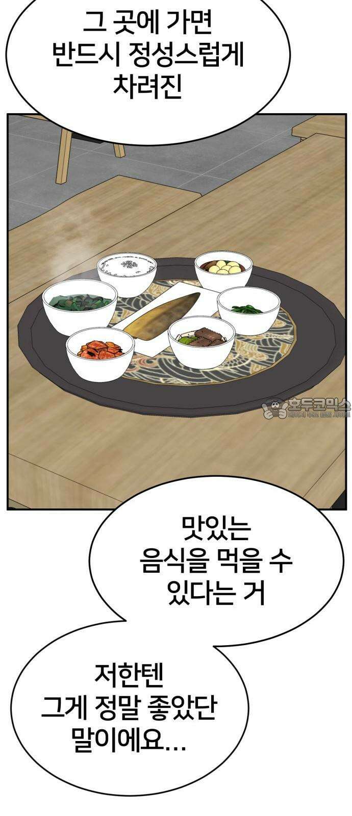 나를 바꿔줘 [시즌2] 사유리 22 123