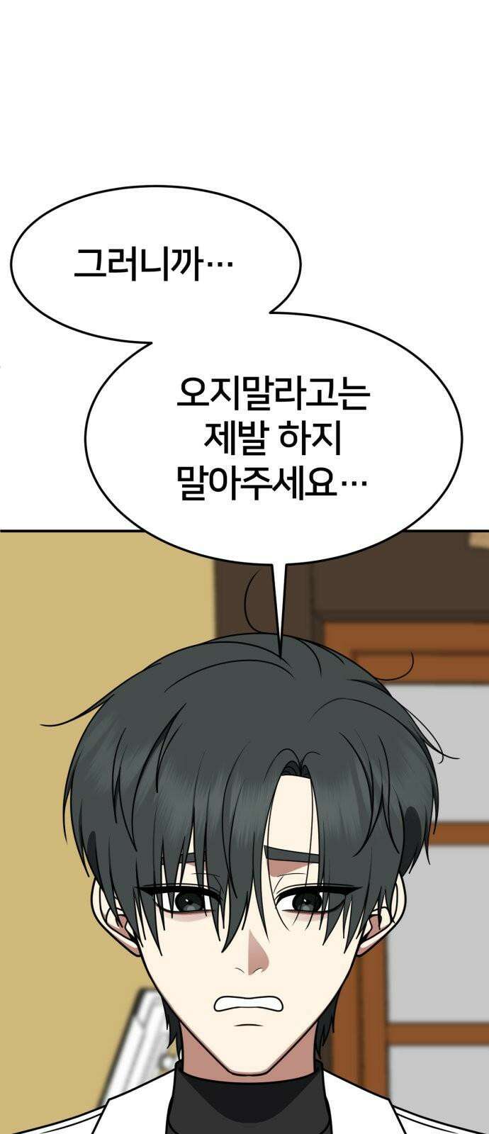 나를 바꿔줘 [시즌2] 사유리 22 124