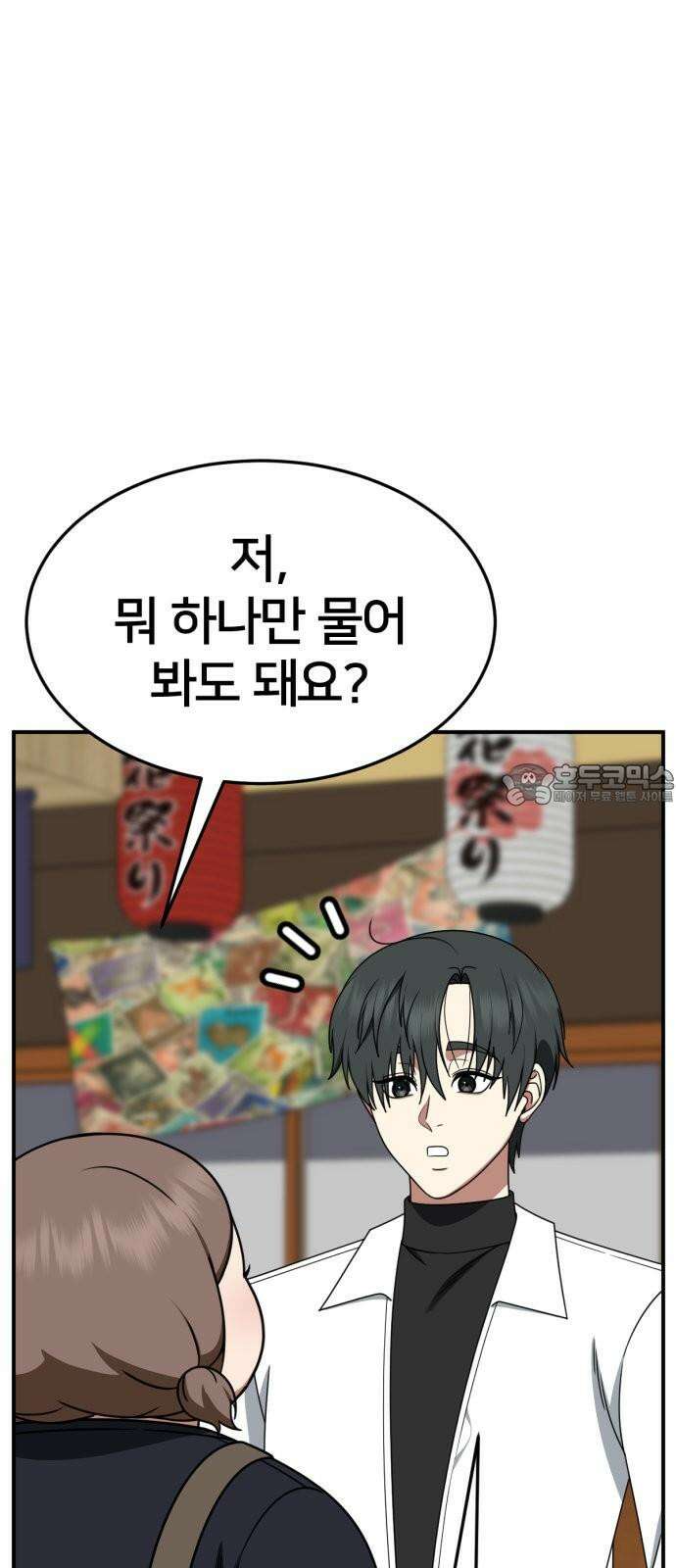 나를 바꿔줘 [시즌2] 사유리 22 126