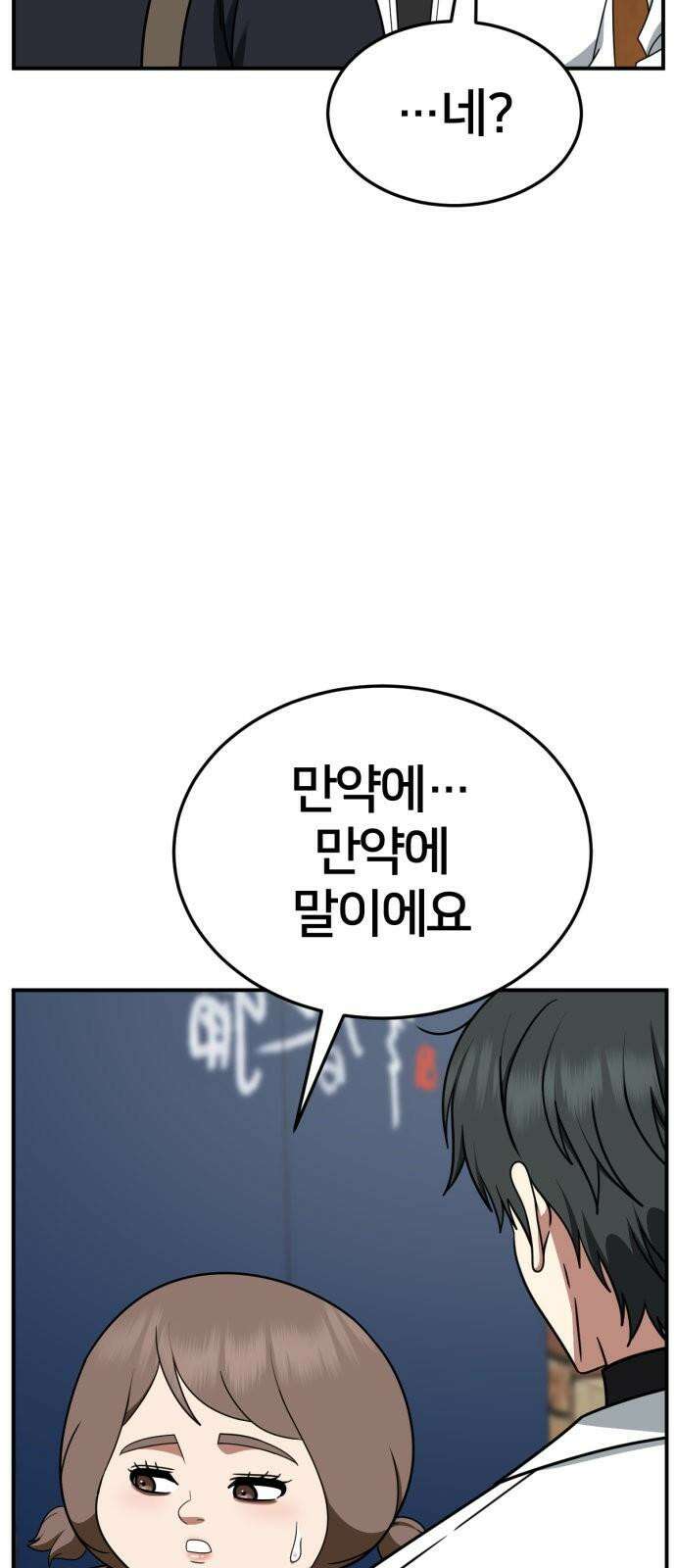 나를 바꿔줘 [시즌2] 사유리 22 127