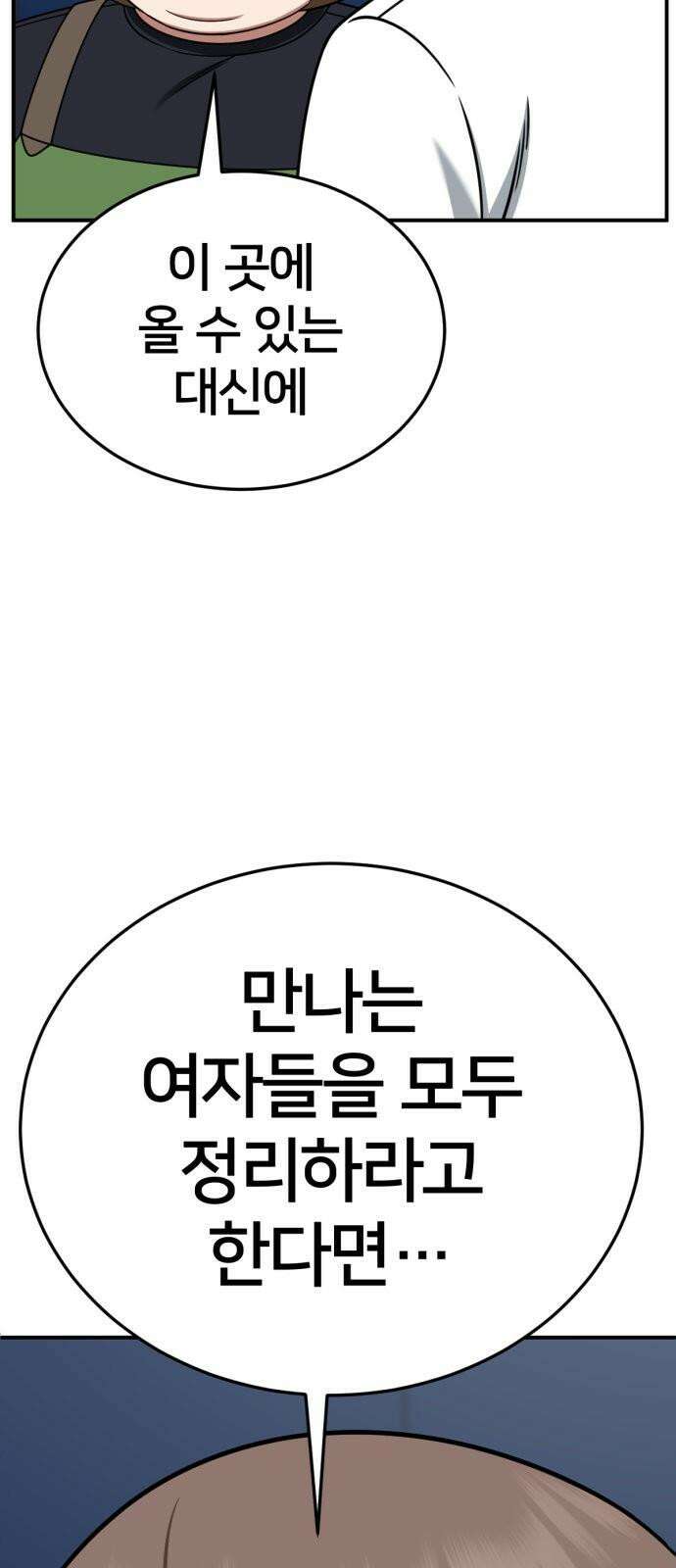 나를 바꿔줘 [시즌2] 사유리 22 128