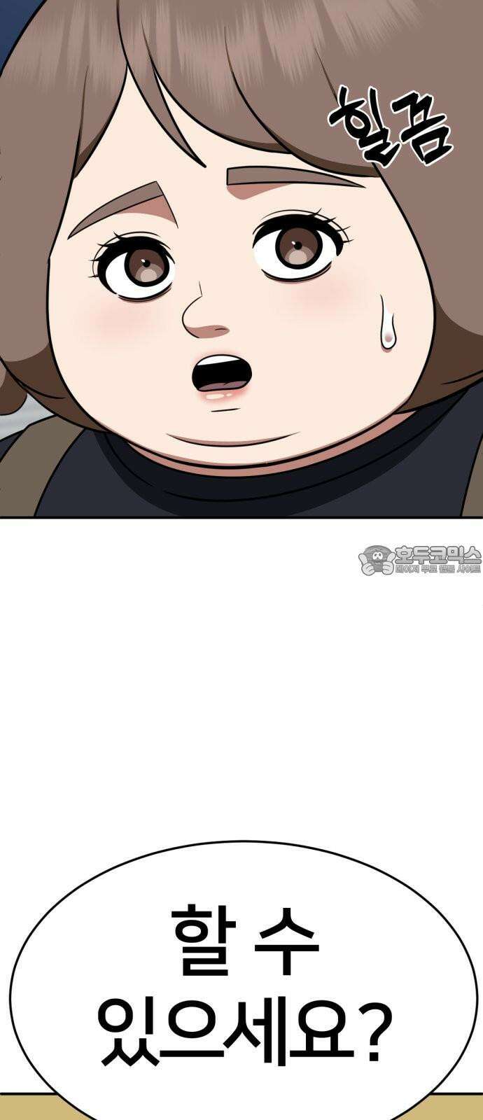 나를 바꿔줘 [시즌2] 사유리 22 129