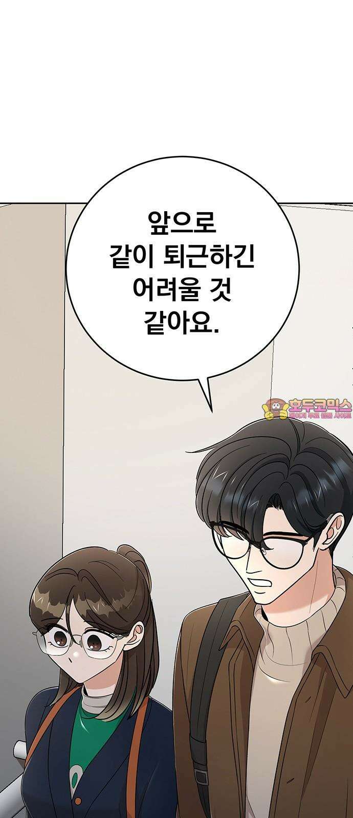 연애 생각은 없지만 47화 킹 받는데? 1