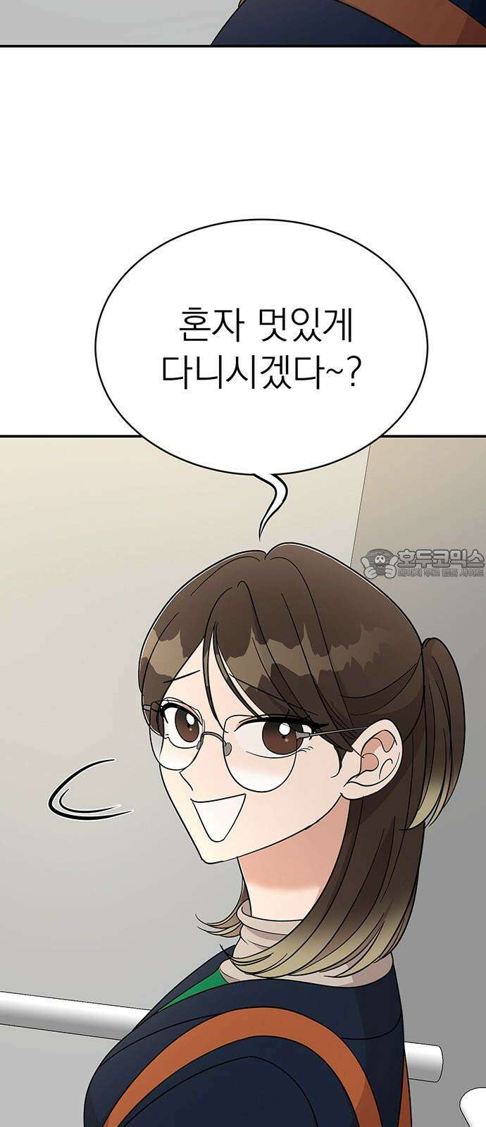 연애 생각은 없지만 47화 킹 받는데? 3