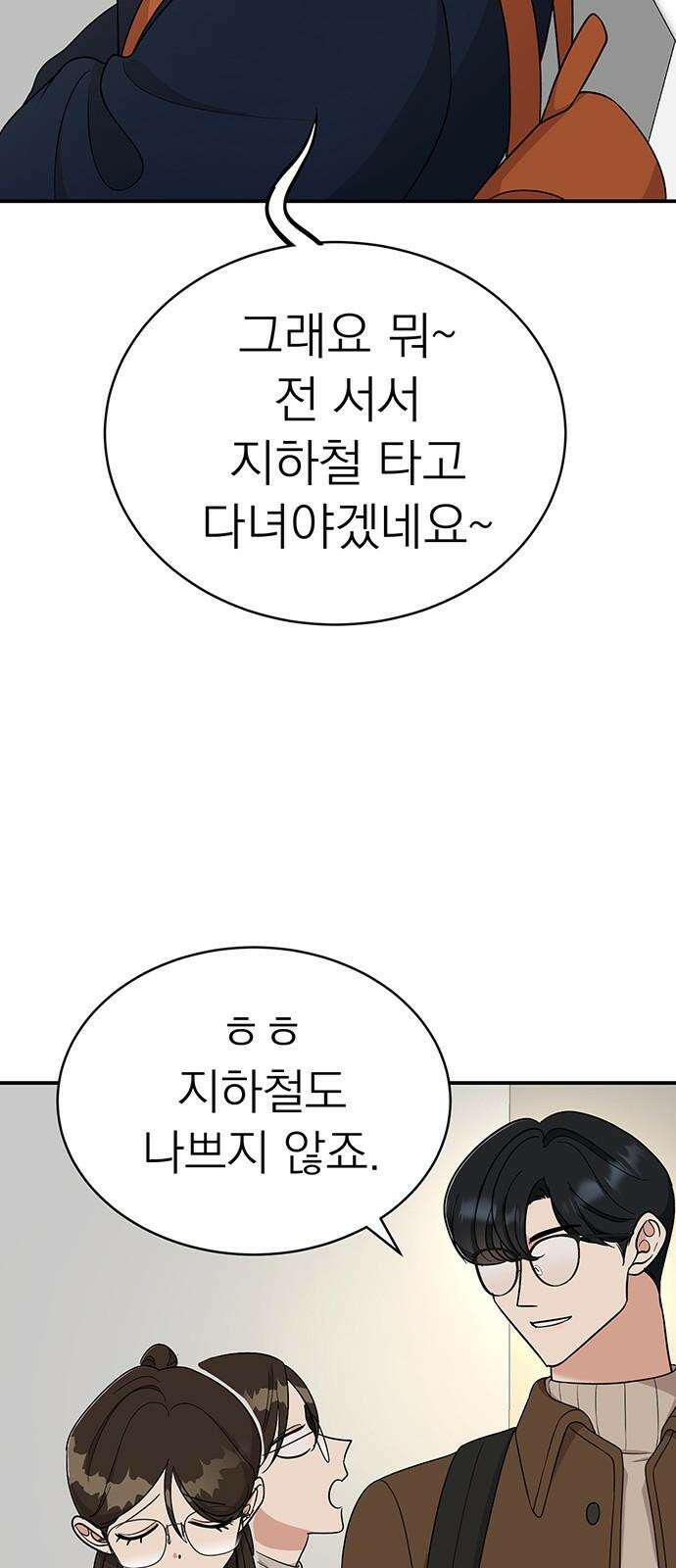 연애 생각은 없지만 47화 킹 받는데? 4
