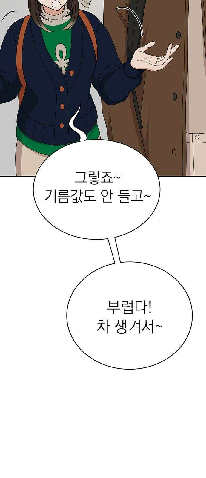 연애 생각은 없지만 47화 킹 받는데? 5