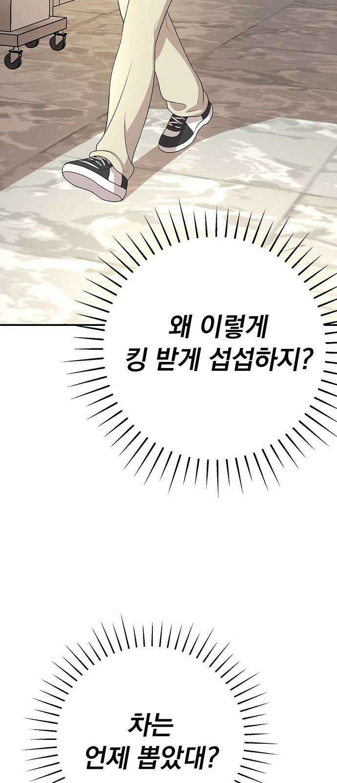 연애 생각은 없지만 47화 킹 받는데? 11
