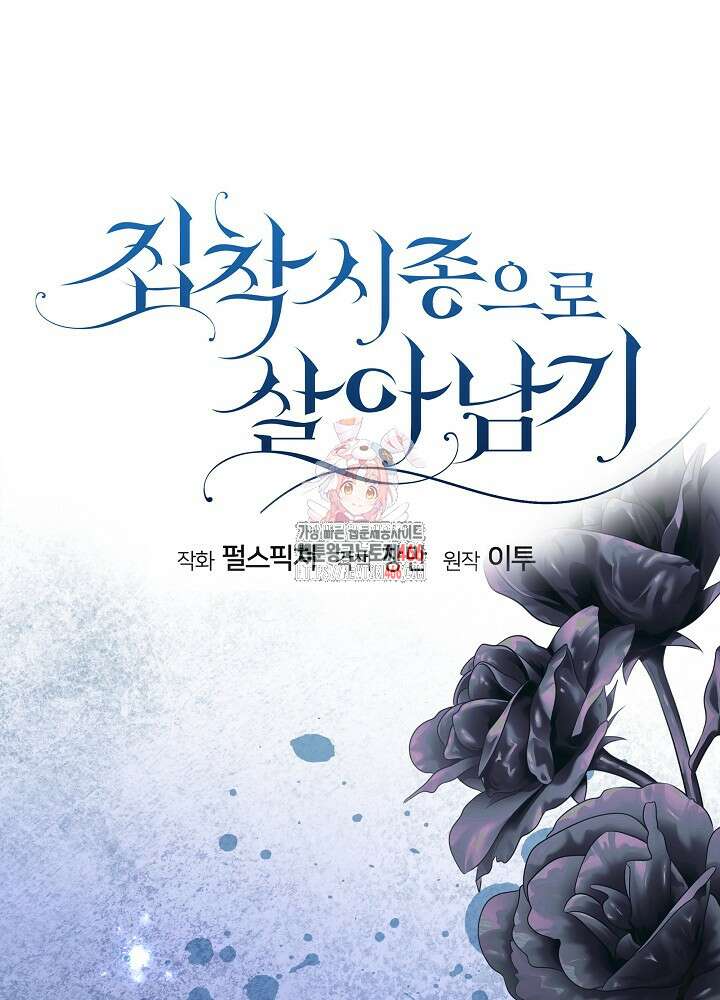 집착 시종으로 살아남기 66화 1