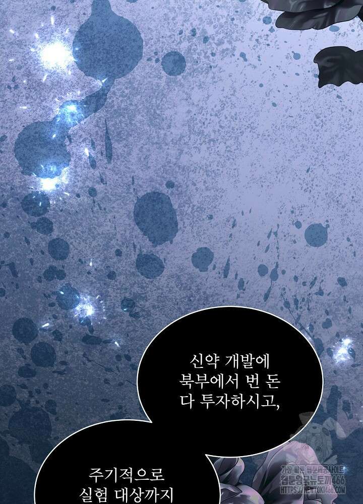 집착 시종으로 살아남기 66화 2