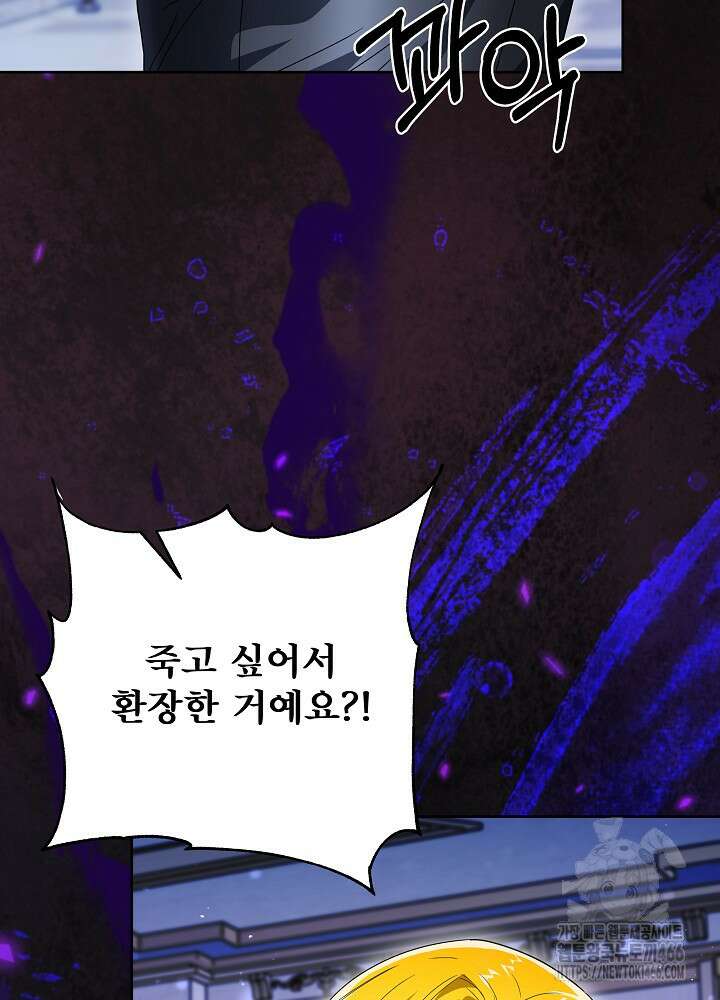집착 시종으로 살아남기 66화 6