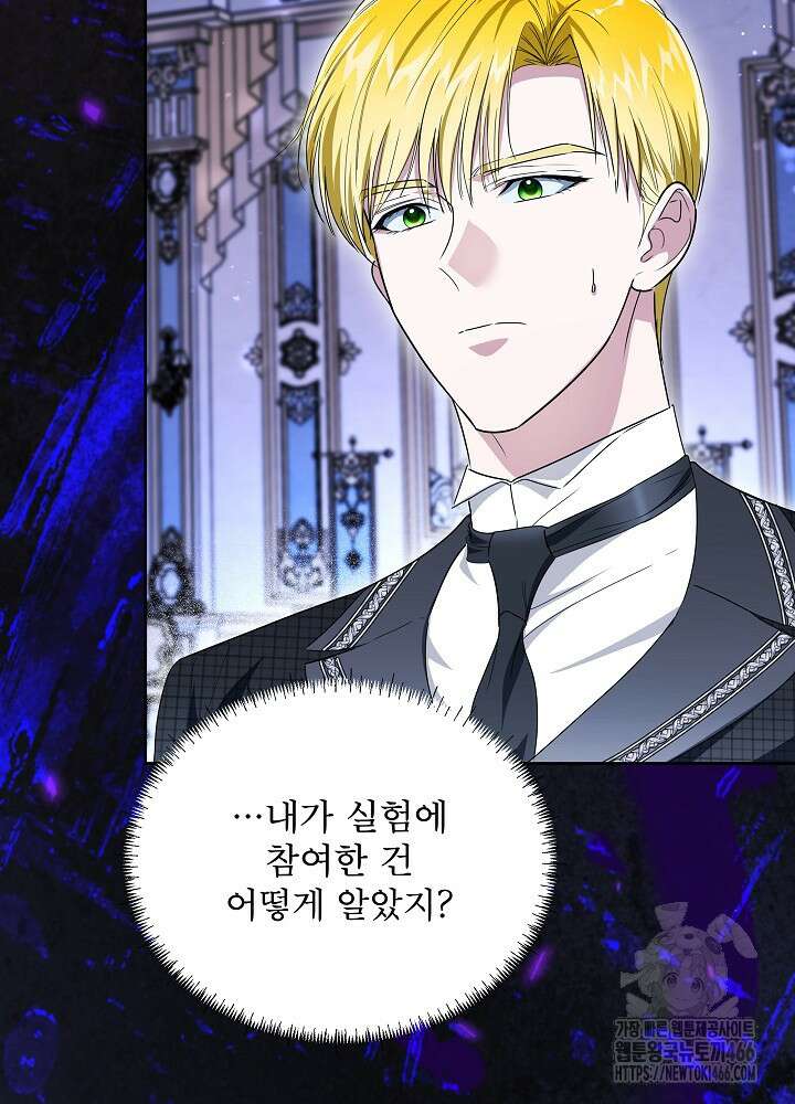 집착 시종으로 살아남기 66화 7