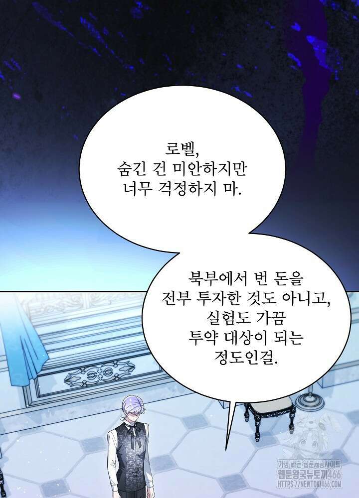 집착 시종으로 살아남기 66화 8