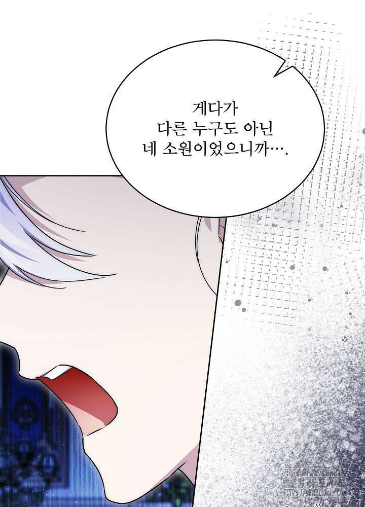 집착 시종으로 살아남기 66화 10