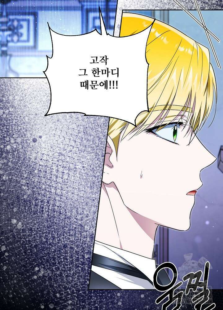 집착 시종으로 살아남기 66화 11