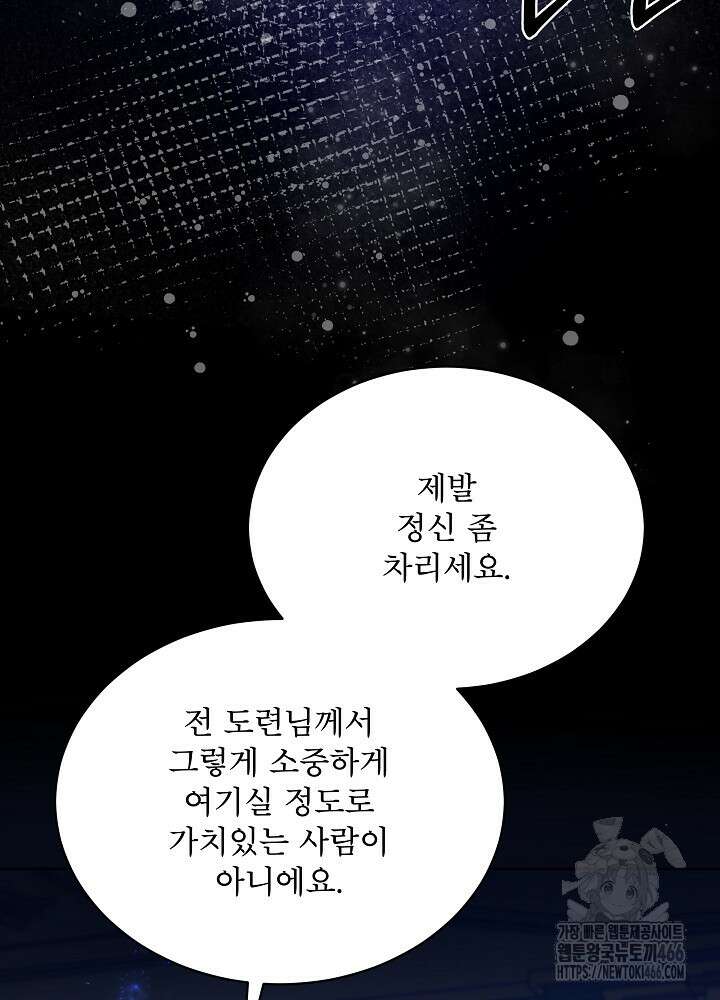 집착 시종으로 살아남기 66화 12