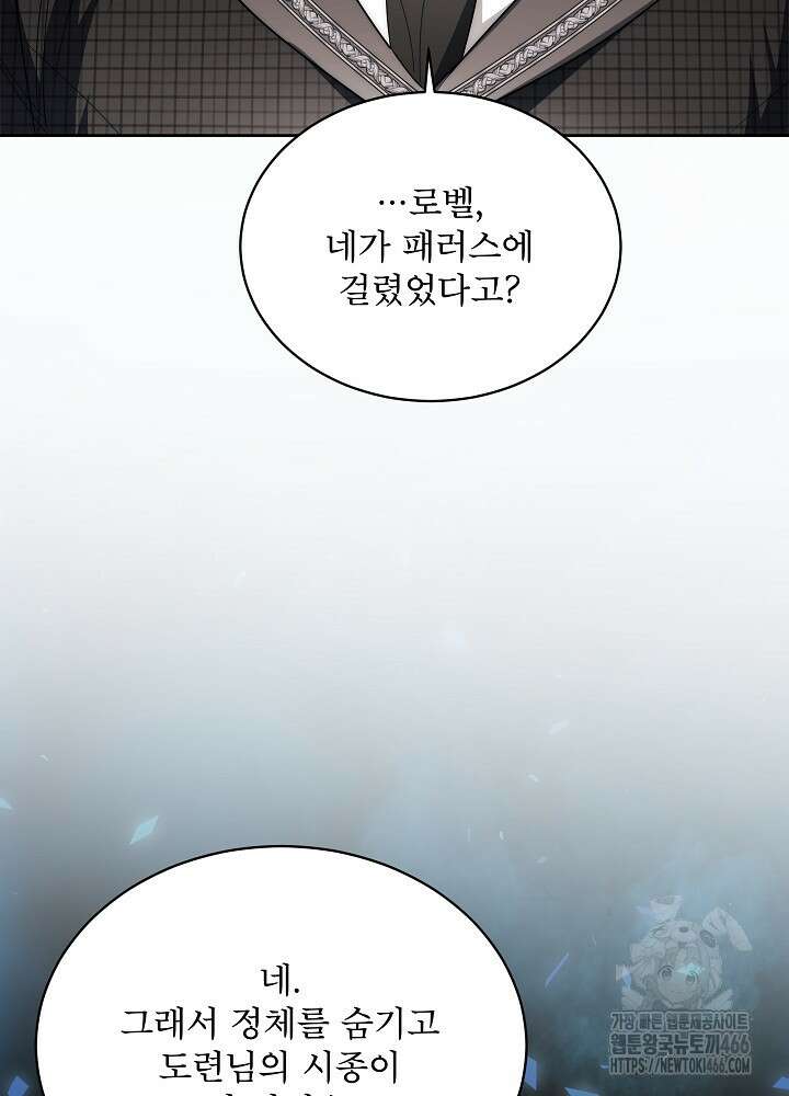 집착 시종으로 살아남기 66화 16
