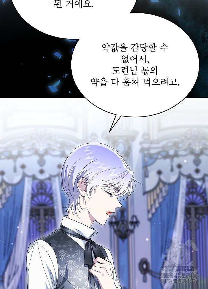 집착 시종으로 살아남기 66화 17