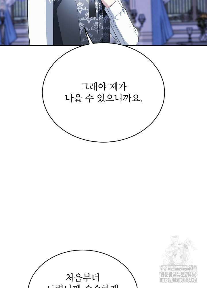집착 시종으로 살아남기 66화 18