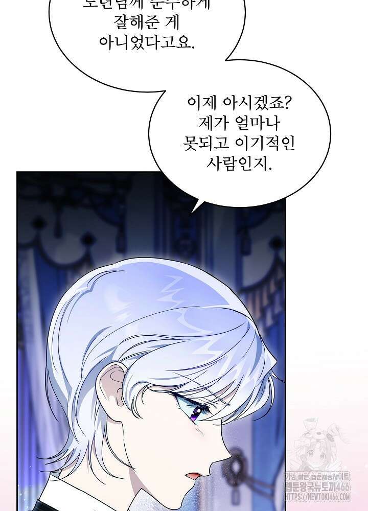 집착 시종으로 살아남기 66화 19
