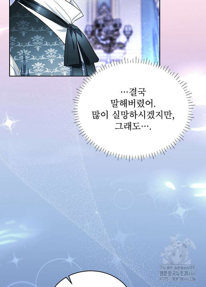 집착 시종으로 살아남기 66화 20