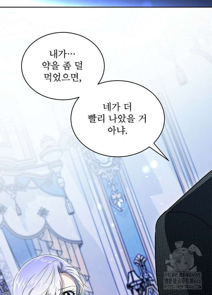 집착 시종으로 살아남기 66화 22