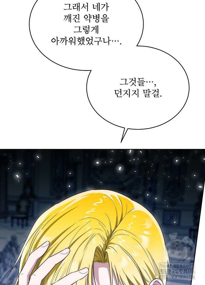 집착 시종으로 살아남기 66화 24