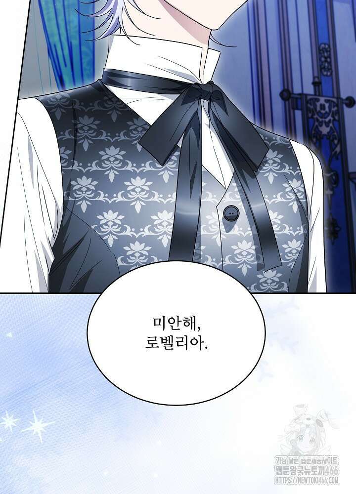 집착 시종으로 살아남기 66화 27