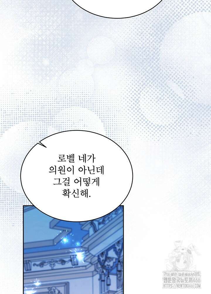 집착 시종으로 살아남기 66화 30